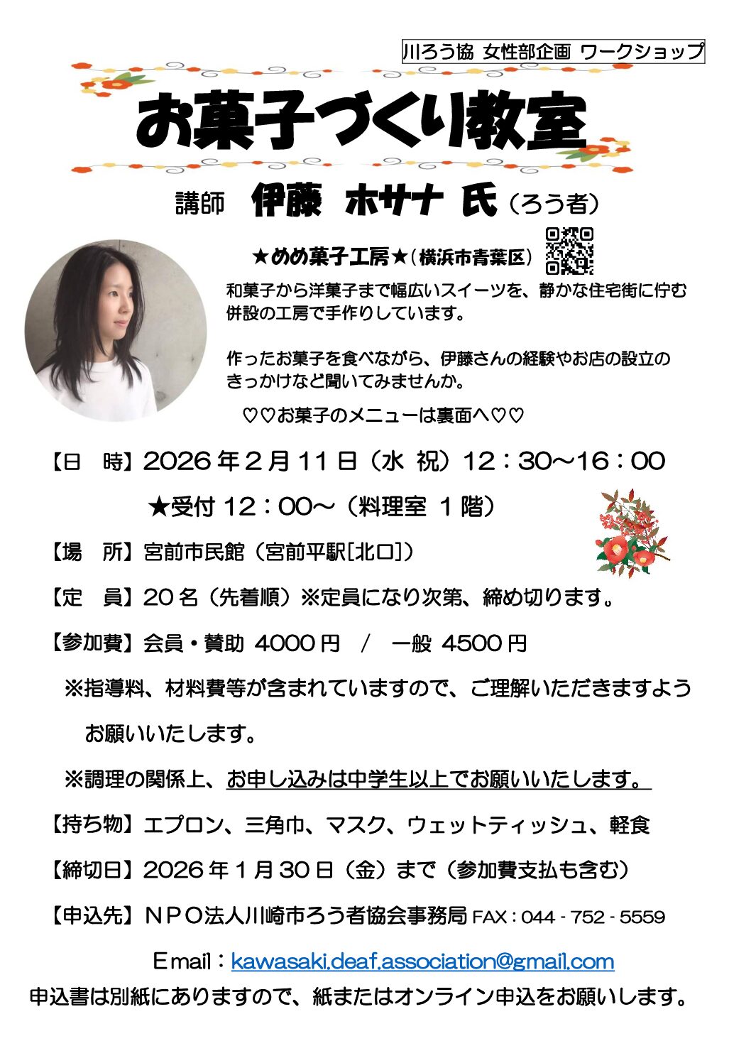 【2026年2月11日（水・祝）】和菓子作りWS
