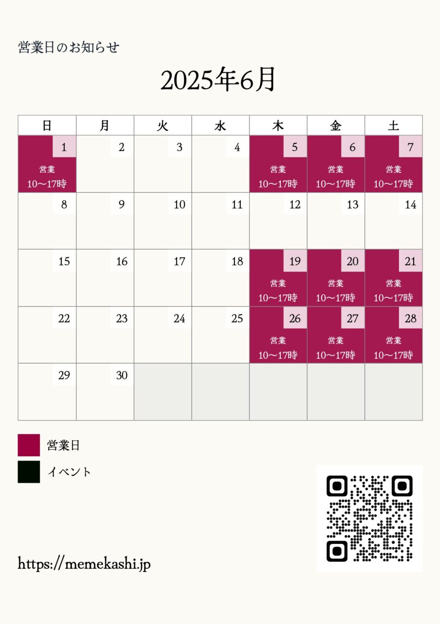 6月の営業日を公開しました！