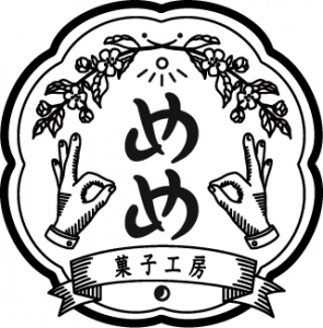 めめ菓子工房