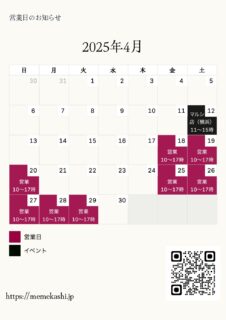 4月の営業カレンダー公開しました！
