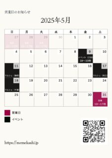 5月の営業カレンダー公開しました！