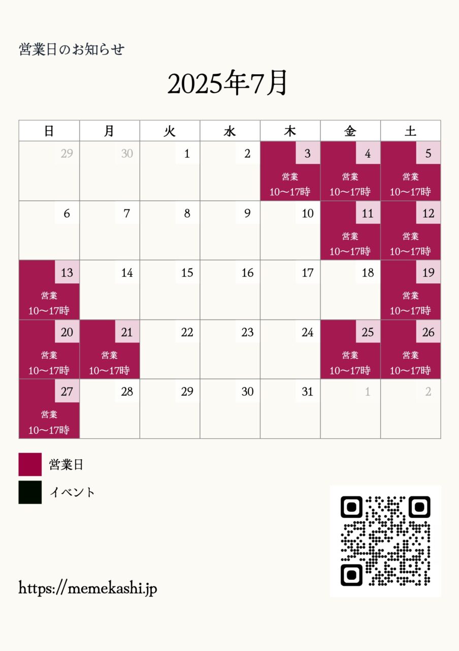 7月と8月の営業日を公開しました！