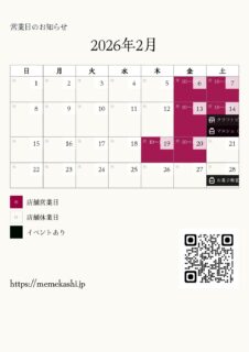 2月の営業カレンダー