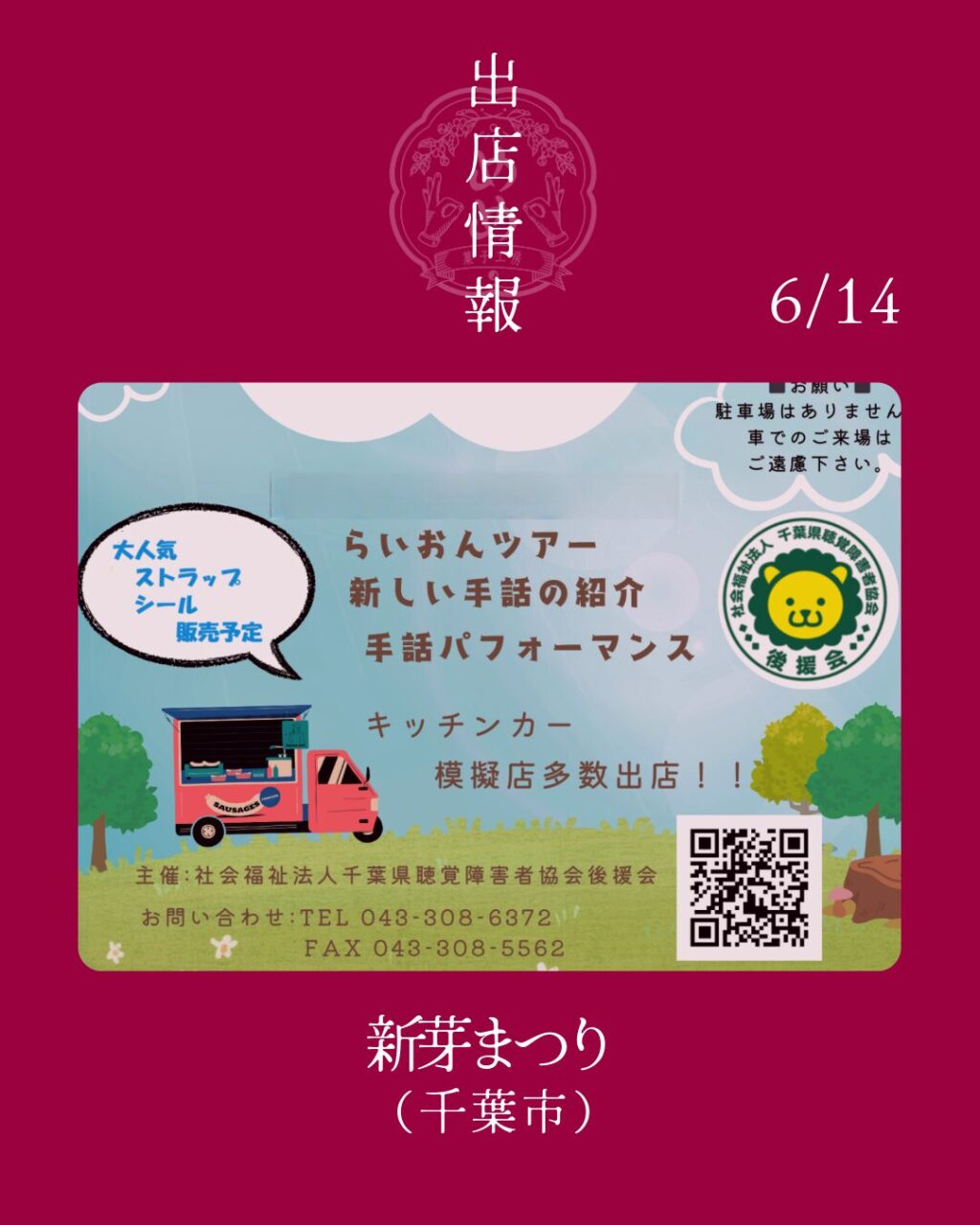 【5月17日（日）】出店情報新芽まつり