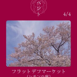 【4月4日（土）】出店情報＠中山