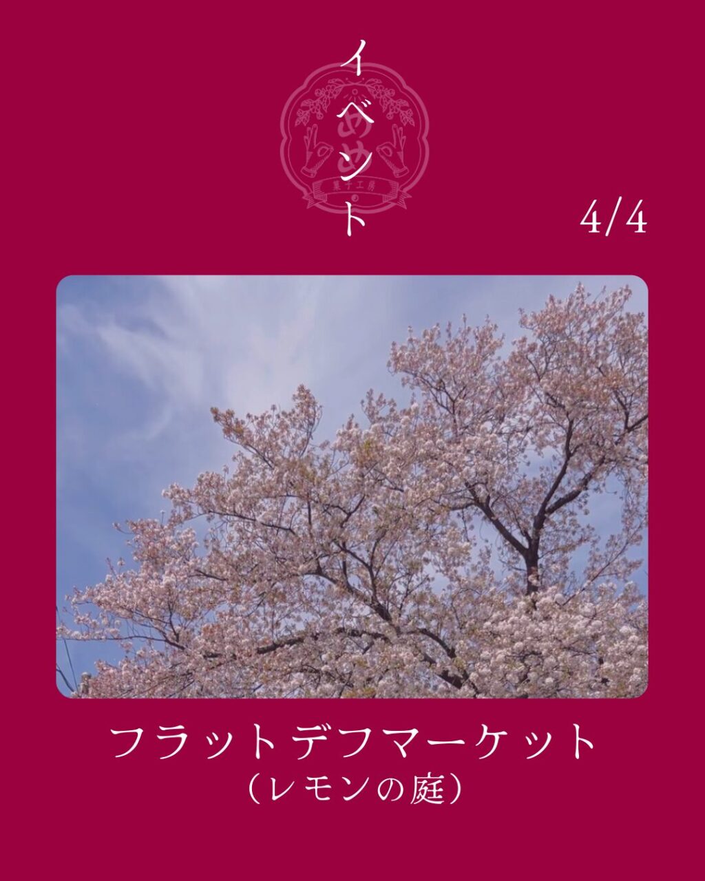 【4月4日（土）】出店情報＠中山