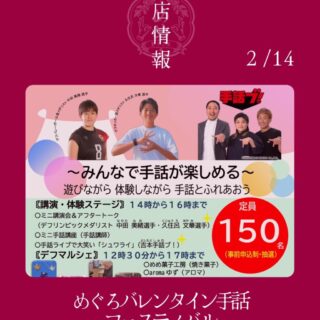 【2月14日】中目黒に出店します