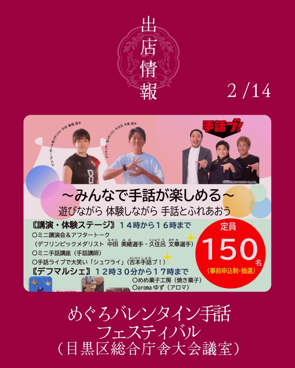 【2月14日】中目黒に出店します