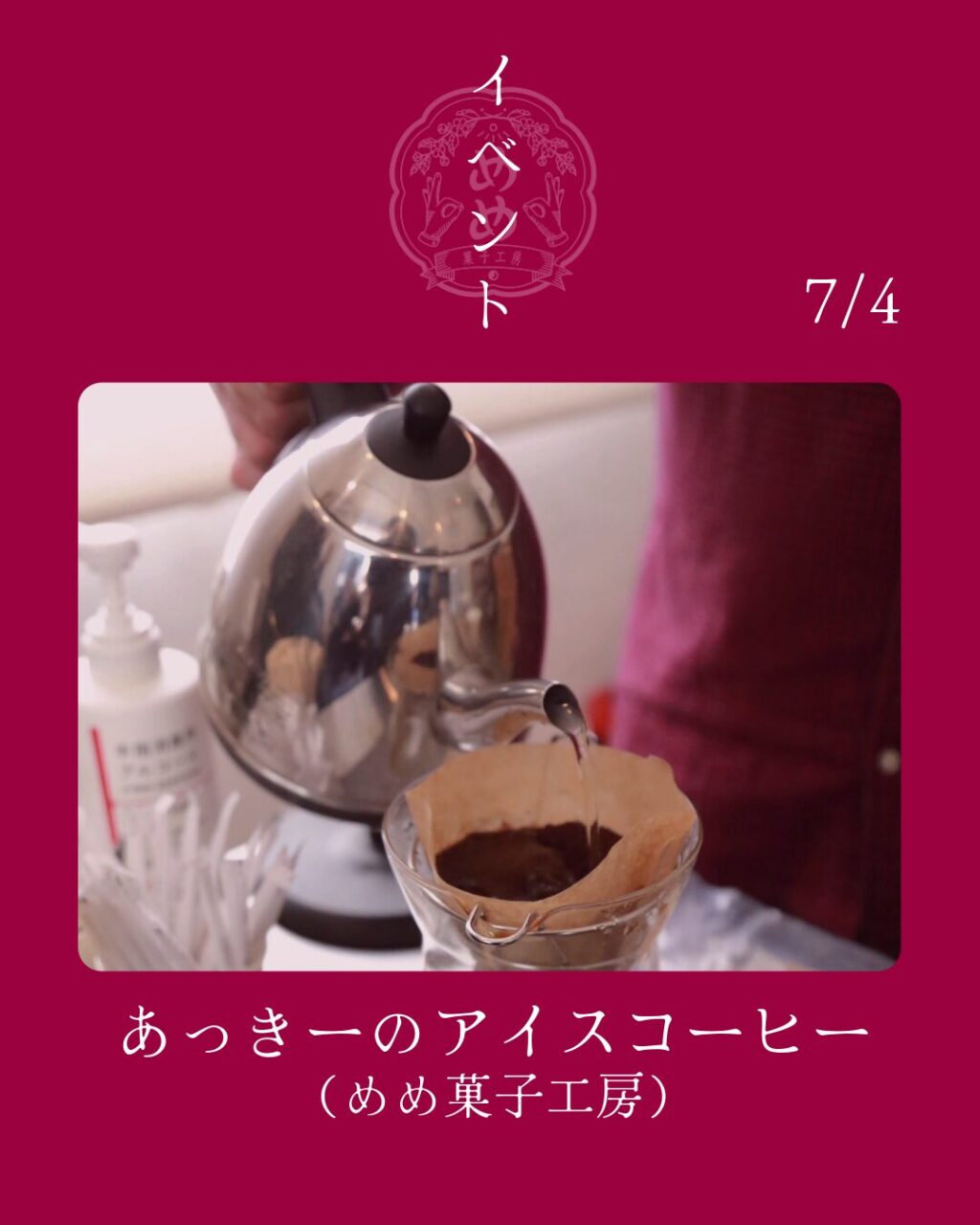 【７月４日（土）】あっきーのコーヒーのお知らせ