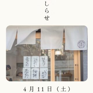 【4月11日（土）】短縮営業のお知らせ