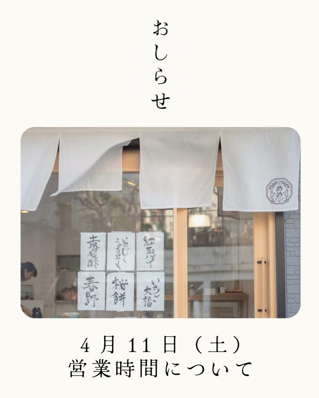 【4月11日（土）】短縮営業のお知らせ
