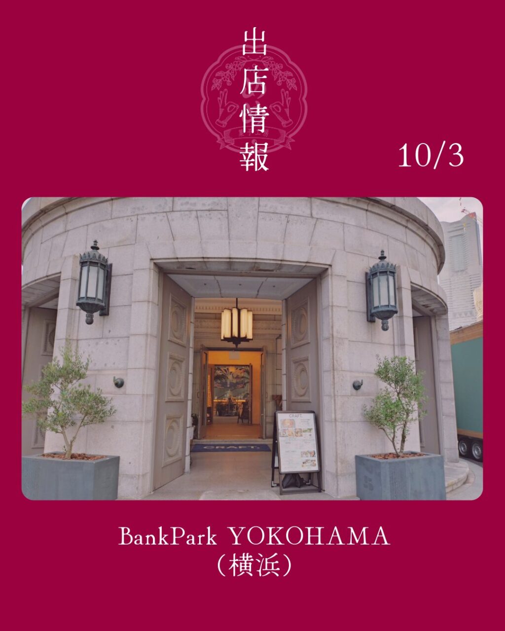 【出店情報】10月3日（土）in BankPark YOKOHAMA