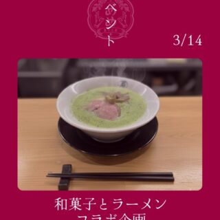 【3月14日】麺屋義コラボラーメン