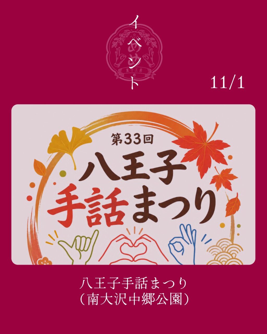 【11月1日】八王子手話まつりに出店させていただきます