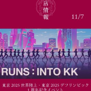 【11月7日】出店情報