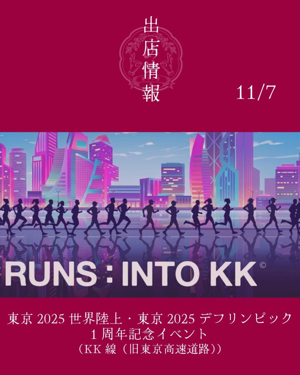 【11月7日】出店情報