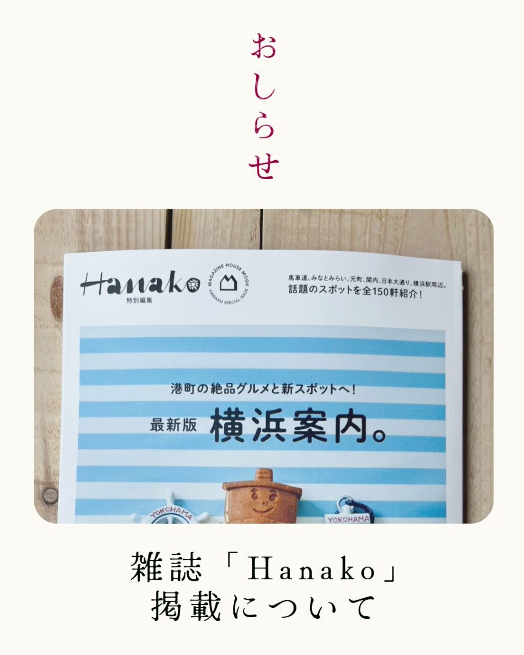 雑誌「Hanako」掲載していただきました