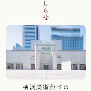 【お知らせ】横浜美術館での販売がスタートします