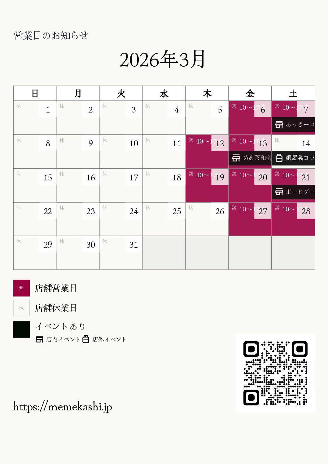 3月の営業カレンダー