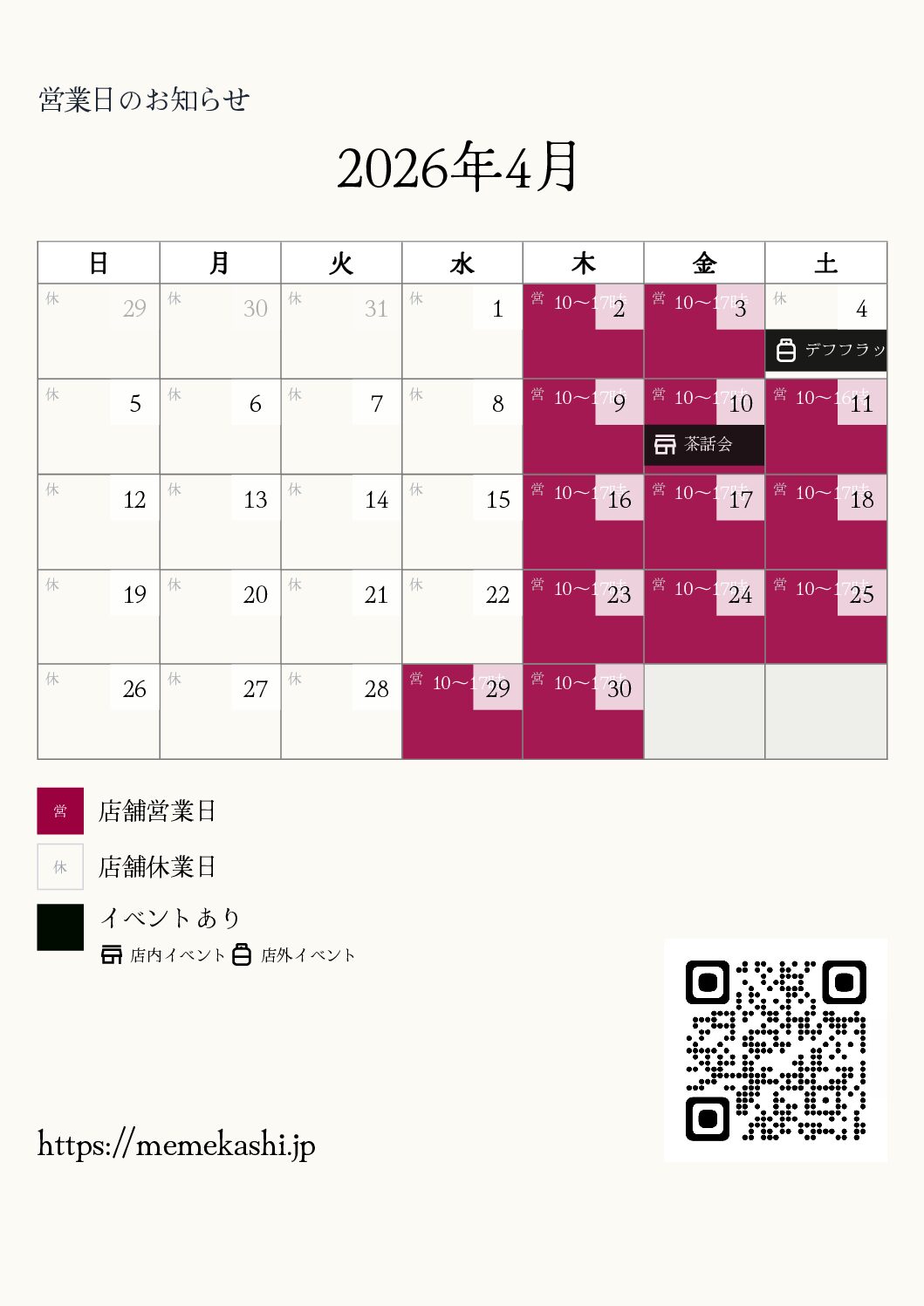 4月の営業カレンダー