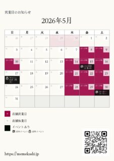 【5月営業日】公開しました！