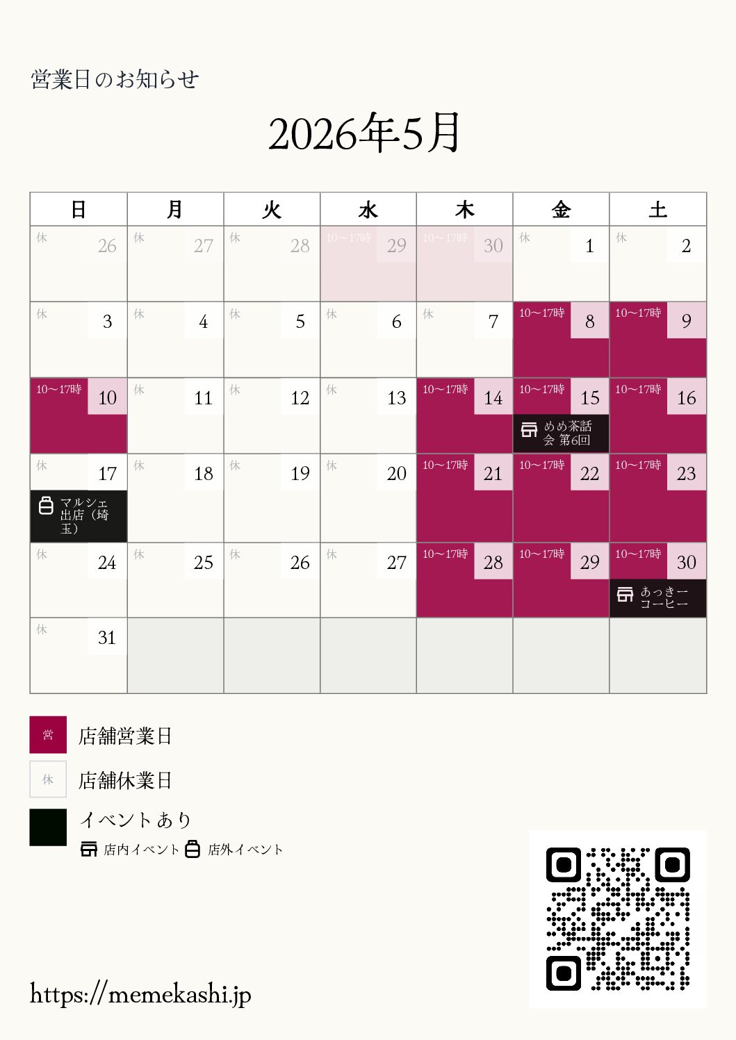 【5月営業日】公開しました！