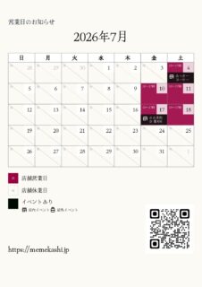 7月の営業カレンダー公開しました