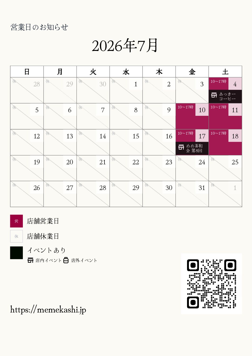 7月の営業カレンダー公開しました