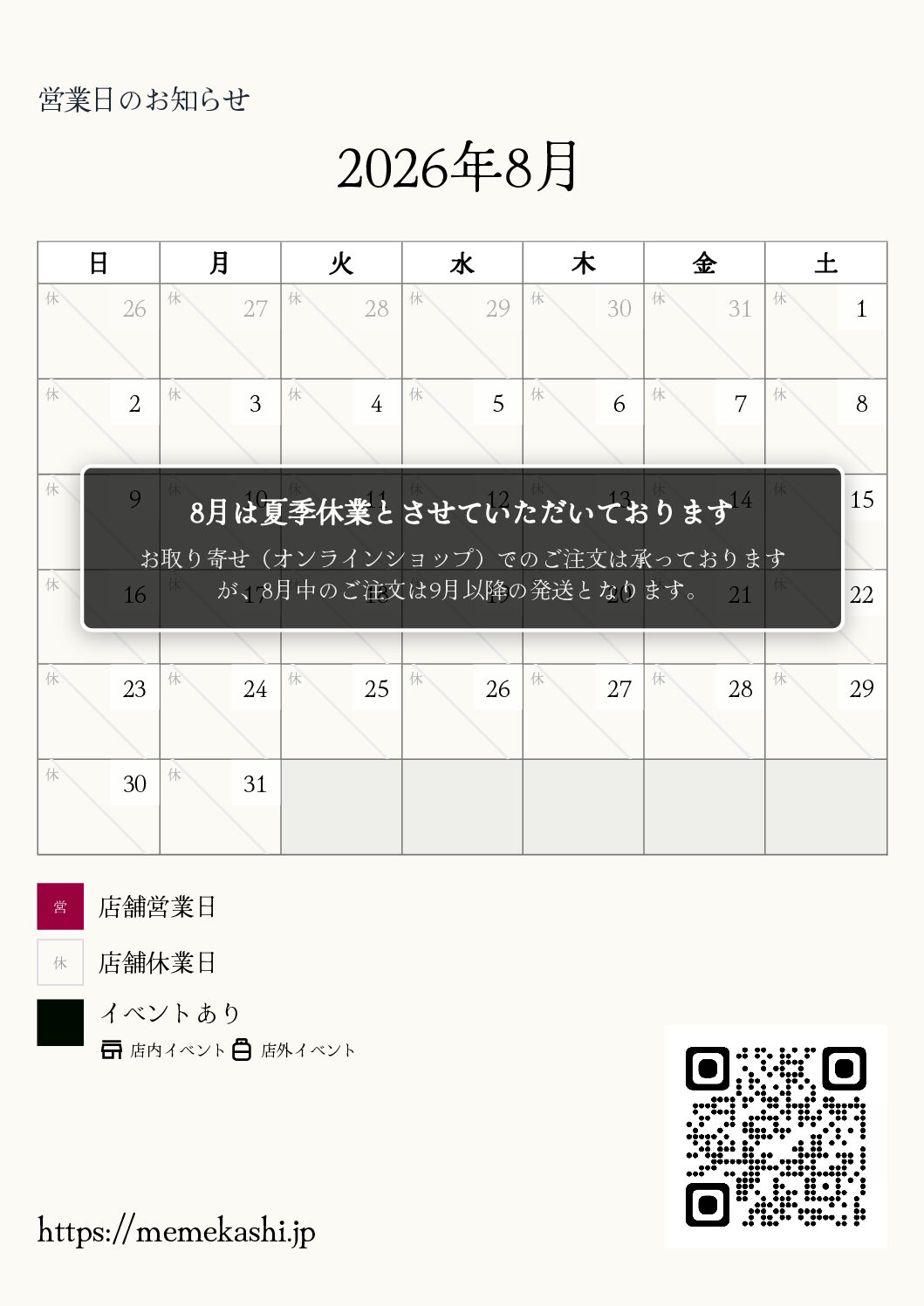 8月は夏季休業とさせていただきます。