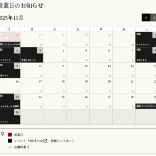 11月の営業日について