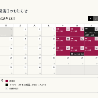 12月の営業日について