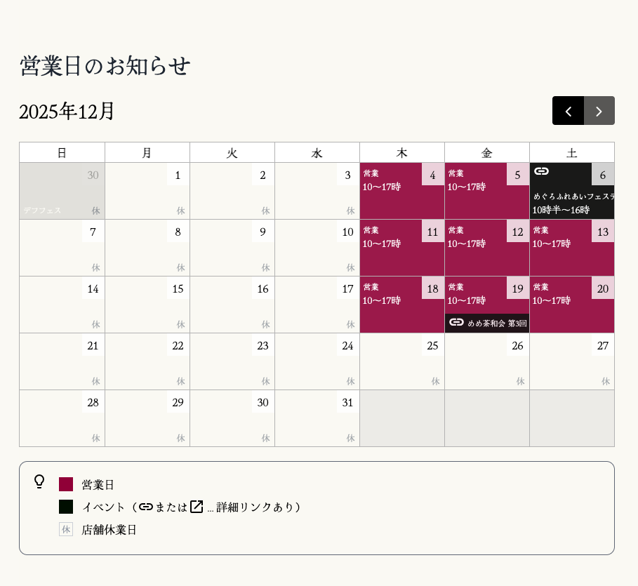 12月の営業日について