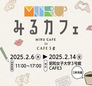 「みるカフェ」限定オリジナルクッキーを製造しました