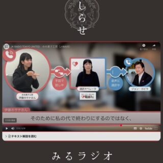 11月28日 みるラジオ