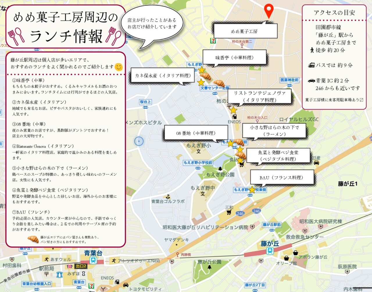 めめ菓子工房周辺のランチ情報