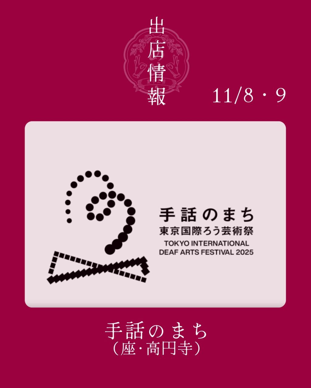 【11月8日・9日（土・日）】手話のまちに出店します