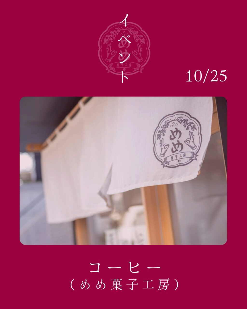 【10月25日（土）】あっきーのこだわりコーヒー