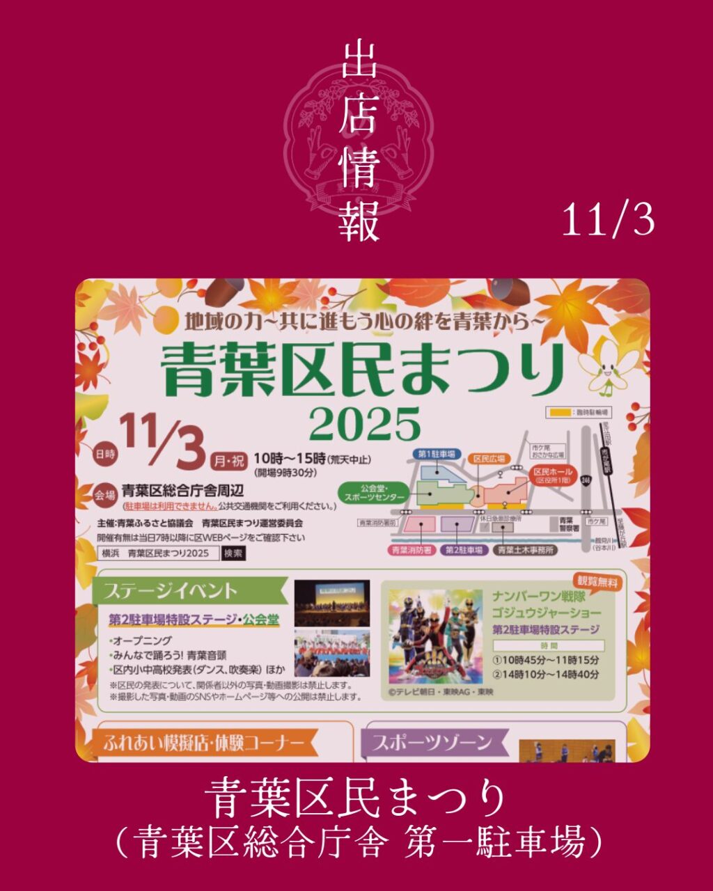 【11月3日(月・祝)】青葉区民まつりに出店します！