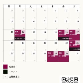 1月の営業日カレンダー