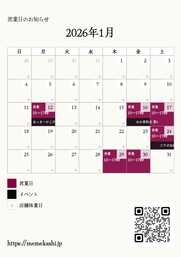 1月の営業日カレンダー